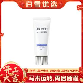 COSME DECORTE黛珂 多重防晒乳防晒霜  60ml SPF50+ 水润养肤 持久隔离保护