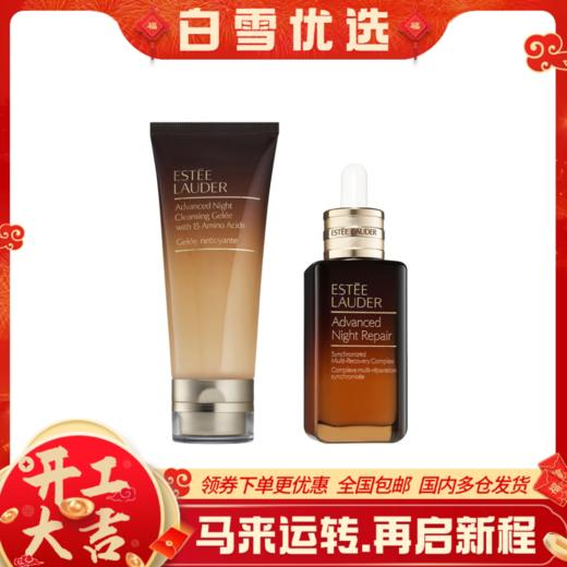 ESTEE LAUDER雅诗兰黛 新版组合2件套（小棕瓶洗面奶100ml+小棕瓶精华50ml /100ml） 商品图0