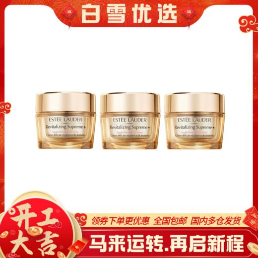 ESTEE LAUDER雅诗兰黛 智妍紧塑精华乳霜（清爽）15ml 中样【一般贸易】 商品图0