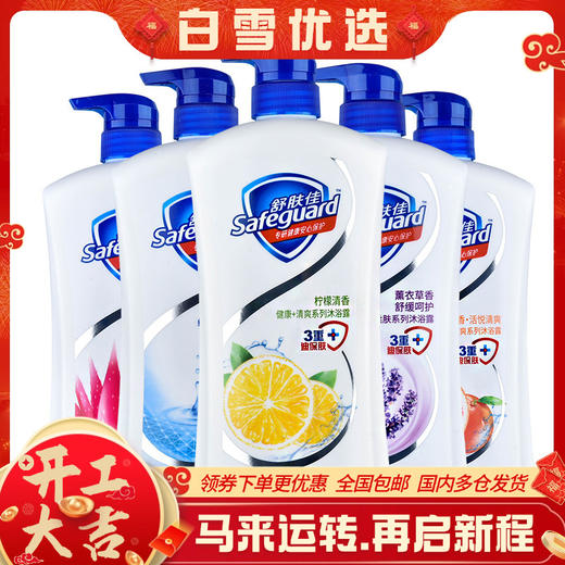 「数款香型！大容量」720g舒肤佳沐浴露 留香沐浴液清洁家用薰衣草家庭沐浴乳女 商品图0
