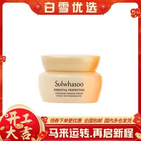 【保税仓】雪花秀贵妇面霜 5ml/瓶 小样