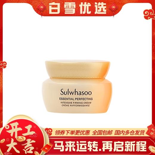 【保税仓】雪花秀贵妇面霜 5ml/瓶 小样 商品图0