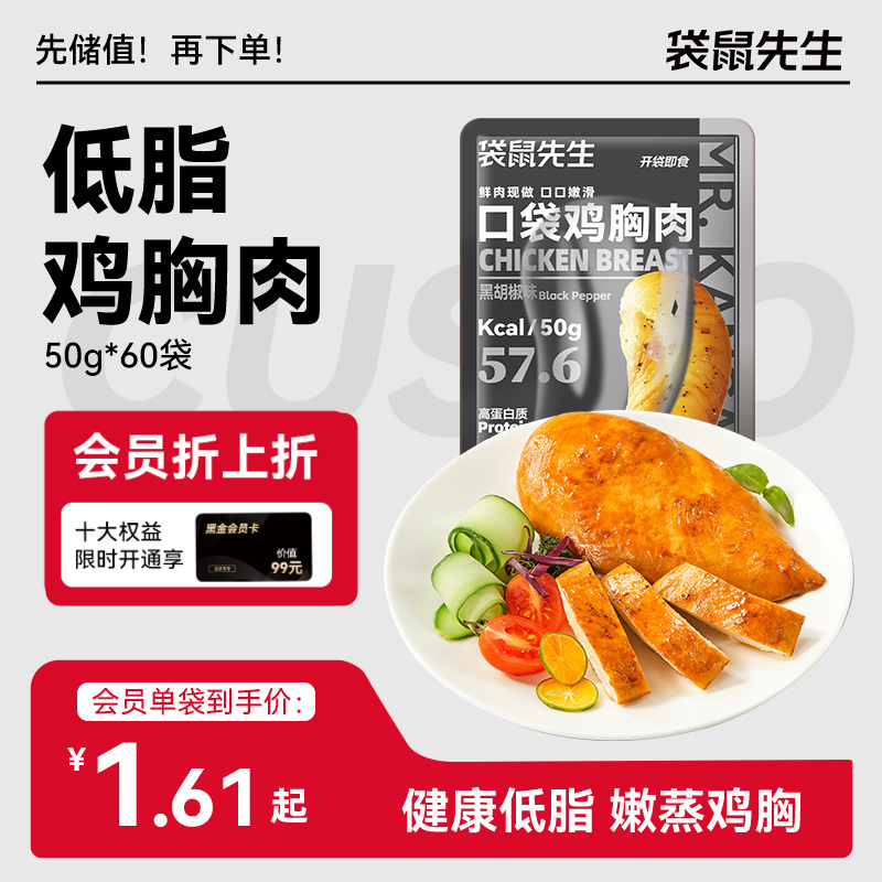 【袋鼠先生】开袋即食口袋鸡胸肉50g  新老包装随机发货