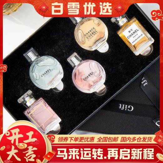 【赠送祖玛珑香水+专柜礼袋】CHANEL香奈儿黑盒邂逅五件套 小样黑盒7.5ml*5 礼盒套装 Q香无喷头 商品图0