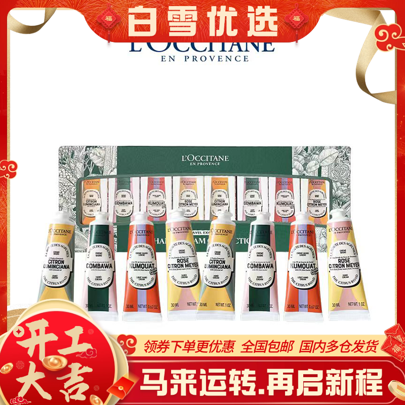 【送礼袋】欧舒丹圣诞限定护手霜八件套绿盒(玫瑰野拧*2+甜扁桃誊*2+乳禾果金橘"2+乳木果绿叶*2)香港直邮