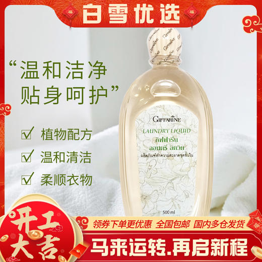 「内衣裤清洗专家」泰国GIFFARINE芝芙莲内衣清洗液 贴身呵护500ml/瓶 商品图0