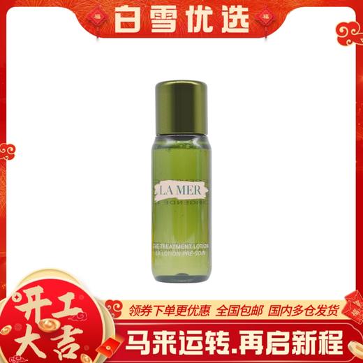 【新版】LAMER 海蓝之谜 精粹水 精粹液 【小样30ml】 商品图0
