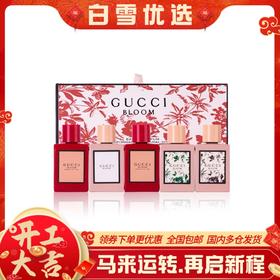 古驰Gucci  Bloom花悦女士香水系列小样礼盒，花悦馥意，花悦香氛，花悦绿意，花悦蜜意香水 5ml/瓶