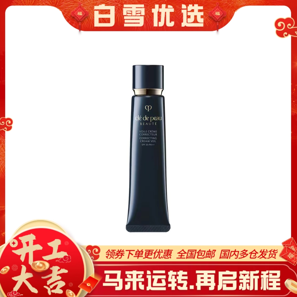 【新版】CPB肌肤之钥 长管隔离 37ml