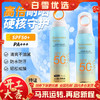 超值买2送1【清爽不闷肤，贴心“遮阳伞”!】小光圈防晒喷雾SPF50清爽不粘腻，防紫外线150ml高倍防晒不惧烈日"烤”验-lm！-ry 商品缩略图0