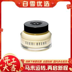 BOBBI BROWN芭比波朗 妆前柔润底霜面霜 橘子面霜 50ml