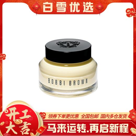 BOBBI BROWN芭比波朗 妆前柔润底霜面霜 橘子面霜 50ml 商品图0