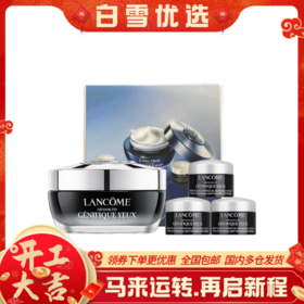 LANCOME兰蔻 小黑发光眼霜 臻享礼盒（眼霜15ml+眼霜5ml*3）