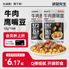 【袋鼠先生】双重高蛋白牛肉鹰嘴豆 五香味/番茄味 商品缩略图0