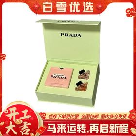 【新年活动价】（一般贸易）PRADA普拉达我本莫测反差感三件套！内含：我本莫测香水30ml，Q版我本莫测7ml*2
