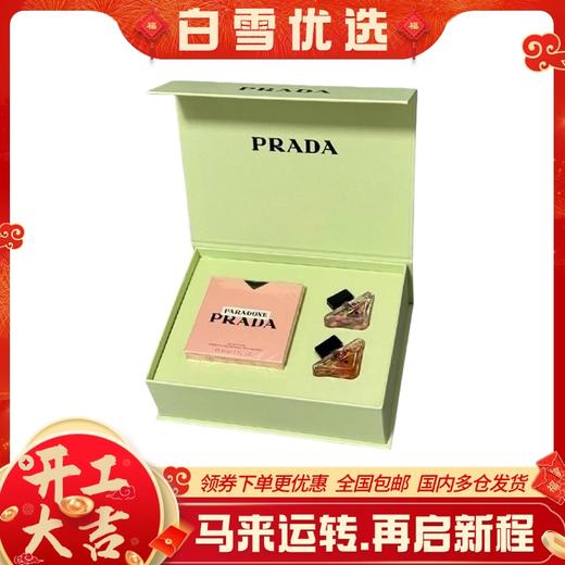 【新年活动价】（一般贸易）PRADA普拉达我本莫测反差感三件套！内含：我本莫测香水30ml，Q版我本莫测7ml*2 商品图0