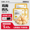 【袋鼠先生】鸡胸肉丸100g 独立包装  每袋内含10小包 商品缩略图0