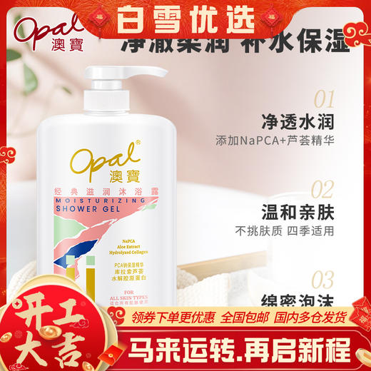 澳宝经典沐浴露1kg大瓶装保湿补水滋润肌肤沐浴液 商品图0