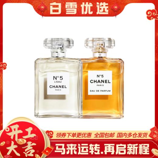 Chanel香奈儿 5号香水 淡香100ml/浓香100ml 商品图0