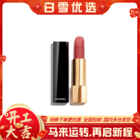 CHANEL香奈儿 魅力唇膏正装3.5g #51、#58、#63