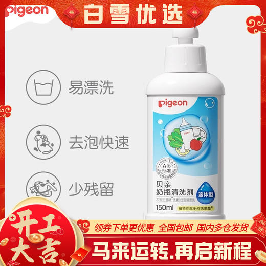 【官方自营】PIGEON/贝亲婴儿奶瓶清洗剂 新生儿可用无限复购款 商品图0