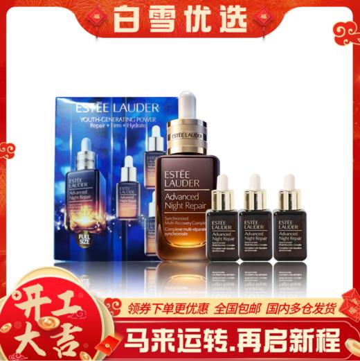 Estee Lauder雅诗兰黛 小棕瓶精华套盒 50ml+15ml*3【香港直邮】 商品图0
