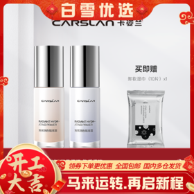 【卡姿兰Carslan】焕采润色隔离霜（升级版）