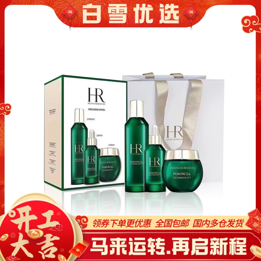 HR赫莲娜 绿宝瓶三件套装（绿宝瓶精华水200ml+绿宝瓶精华50ml+绿宝瓶面霜50g）送礼袋