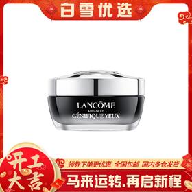 LANCÔME 兰蔻 小黑瓶发光眼霜-新版 15ml