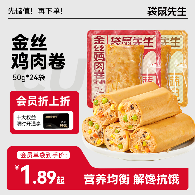 【袋鼠先生】五色菜蔬双重蛋白金丝鸡肉卷50g 原味/香辣味