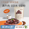研食妈咪风干牛肉孕妇孕期解馋零食内蒙古风味手撕牛肉干 商品缩略图0