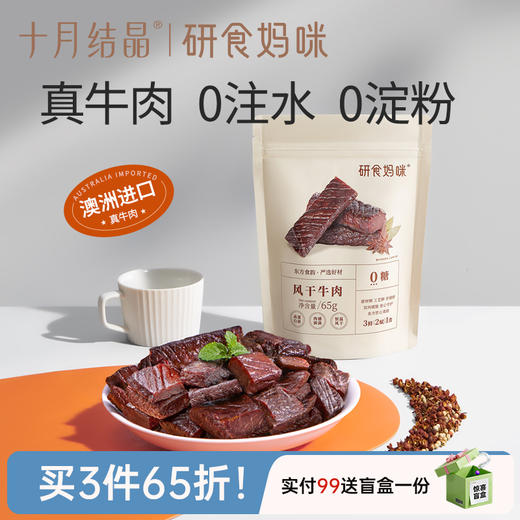 研食妈咪风干牛肉孕妇孕期解馋零食内蒙古风味手撕牛肉干 商品图0