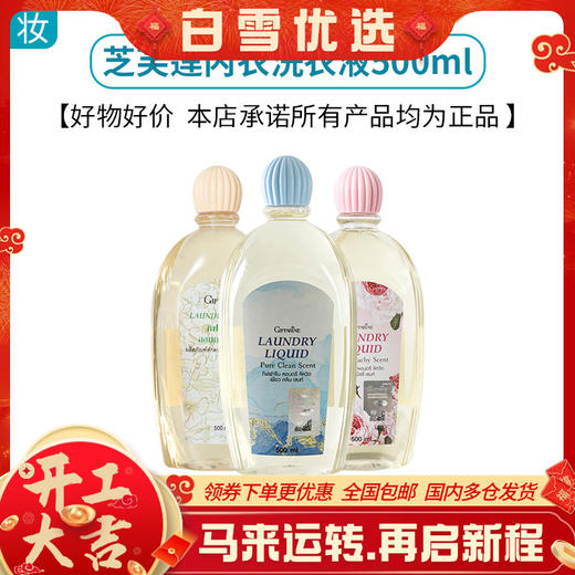 芝芙莲内衣洗衣液500ml 商品图0