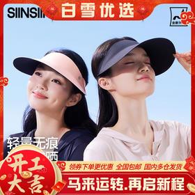 SIINSIIN无痕空顶帽2.0