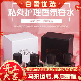 【精致女人的秘密❗️私密发货】Romantic Party 浪漫派对私处香水10ml，告别私处腥臭、异味❗️持久淡香，女士清新香味香水器