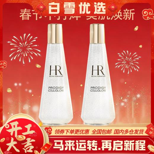 {挚爱}🧨春节不打烊🧨专属【保税仓直发·全球购·蚂蚁链可扫码溯源】「买一送一」HR赫莲娜至美琉光恒采精萃露（小露珠）200ml【爆款专属】『此链接商品请分开拍单-单独下单』 商品图0