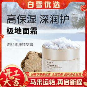 【白松露维生素b5❗️高保湿保湿面霜】告别干燥粗糙脱皮，舒缓干裂保湿！补水滋润防裂燥不粘腻，养肤补水滋润秋冬润肤霜L