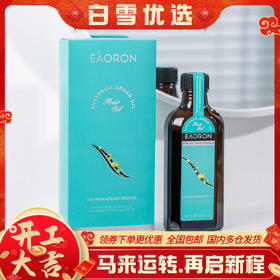 澳洲 Eaoron摩洛哥坚果护发精油 100ml/瓶