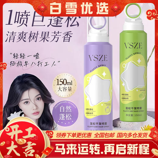 【一喷清爽去油！控油懒人常备】蓬松干发喷雾懒人去油空气感显发量喷雾造型神器头发免洗干发喷雾清爽去油控油懒人蓬松柔顺刘海喷雾剂器 商品图0