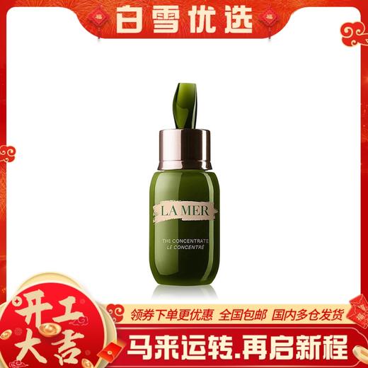 【修护原力】LAMER 海蓝之谜 浓缩修护精华露 50ml 舒缓泛红 肌肤修护 强韧屏障 商品图0