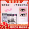 尔木萄REAL免胶假睫毛松软芭比免胶水自粘3D眼睫毛自然仿真 商品缩略图0