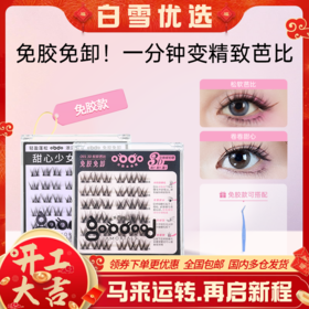 尔木萄REAL免胶假睫毛松软芭比免胶水自粘3D眼睫毛自然仿真