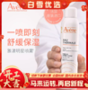 【福利款补水推荐】 法国补水喷雾 原装进口Avene雅漾补水喷雾300ml/瓶 商品缩略图0