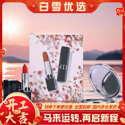 Dior迪奥 新款丝绒口红小样+高定化妆镜套盒【送礼袋】一般贸易 商品图0