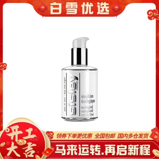 法国Sisley希思黎 全能乳液正装125ml 商品图0