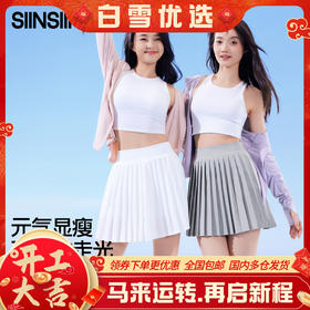 【分销供货】SIINSIIN百褶裙