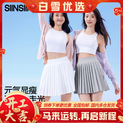 【分销供货】SIINSIIN百褶裙 商品图0