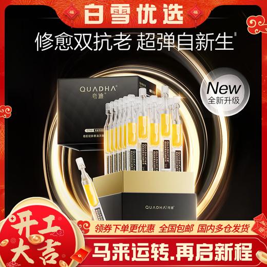 【升级2.0新悬油】华熙生物夸迪新悬油次抛精华液 CT50悬油2.0次抛精华液玻尿酸抗皱紧致 商品图0
