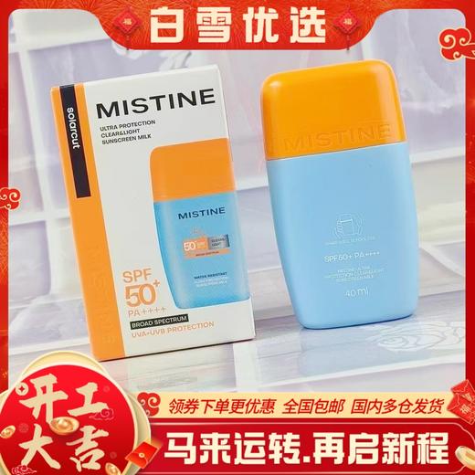 泰版mistine 防晒蜜丝婷小黄帽水感修护防晒霜 40ml/支香港直邮 商品图0