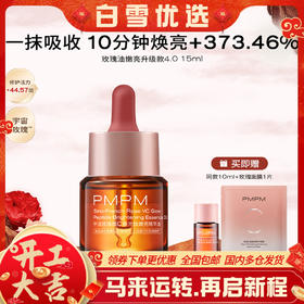 PMPM宇宙玫瑰精华油VC嫩亮提亮紧致以油养肤修护